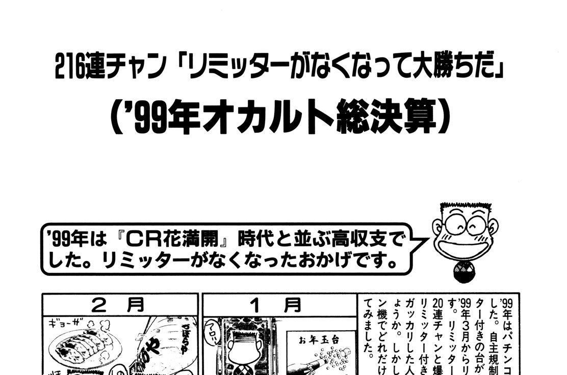 ’９９年オカルト総決算