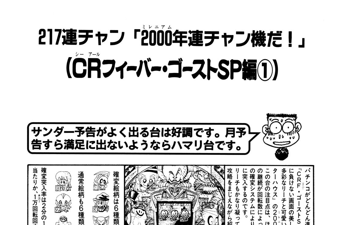 ＣＲフィーバー・ゴーストＳＰ編