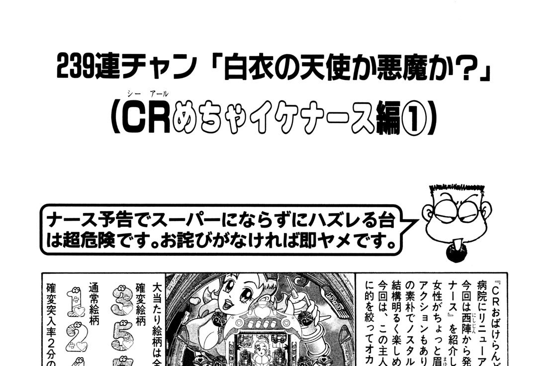 パチンコ ドンキホーテ 谷村ひとし ｃｒめちゃイケナース編 コミックdays