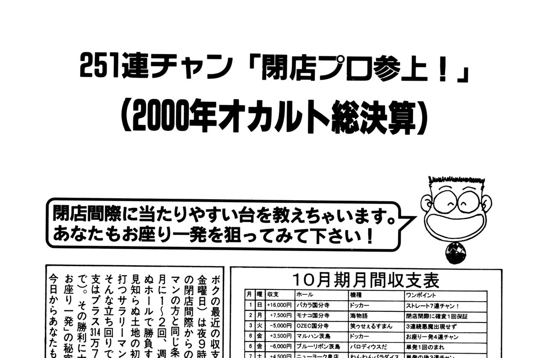 パチンコ ドンキホーテ 谷村ひとし ２０００年オカルト総決算 コミックdays