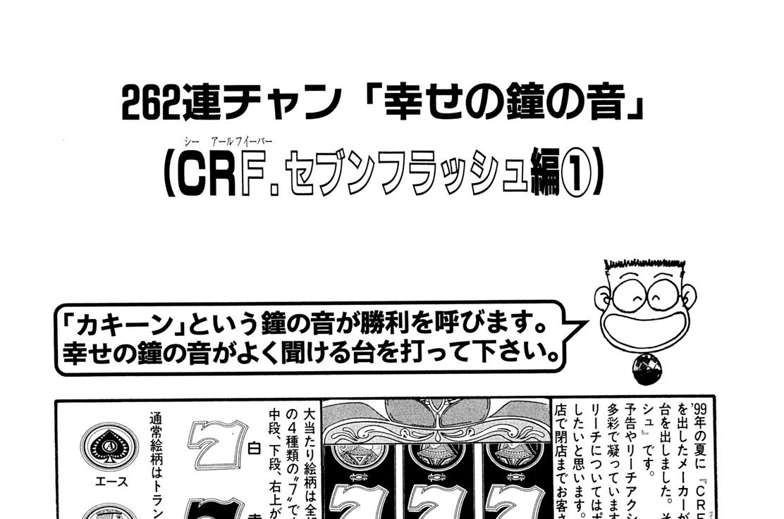 ＣＲＦ．セブンフラッシュ編（三共）
