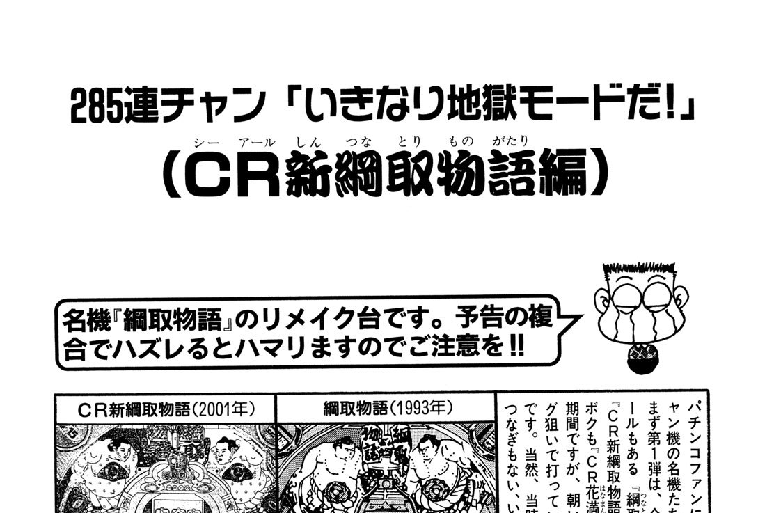 ＣＲ新網取物語編（平和）
