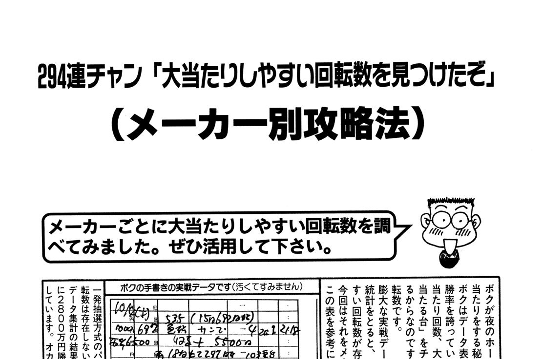 パチンコ ドンキホーテ 谷村ひとし メーカー別攻略法 コミックdays