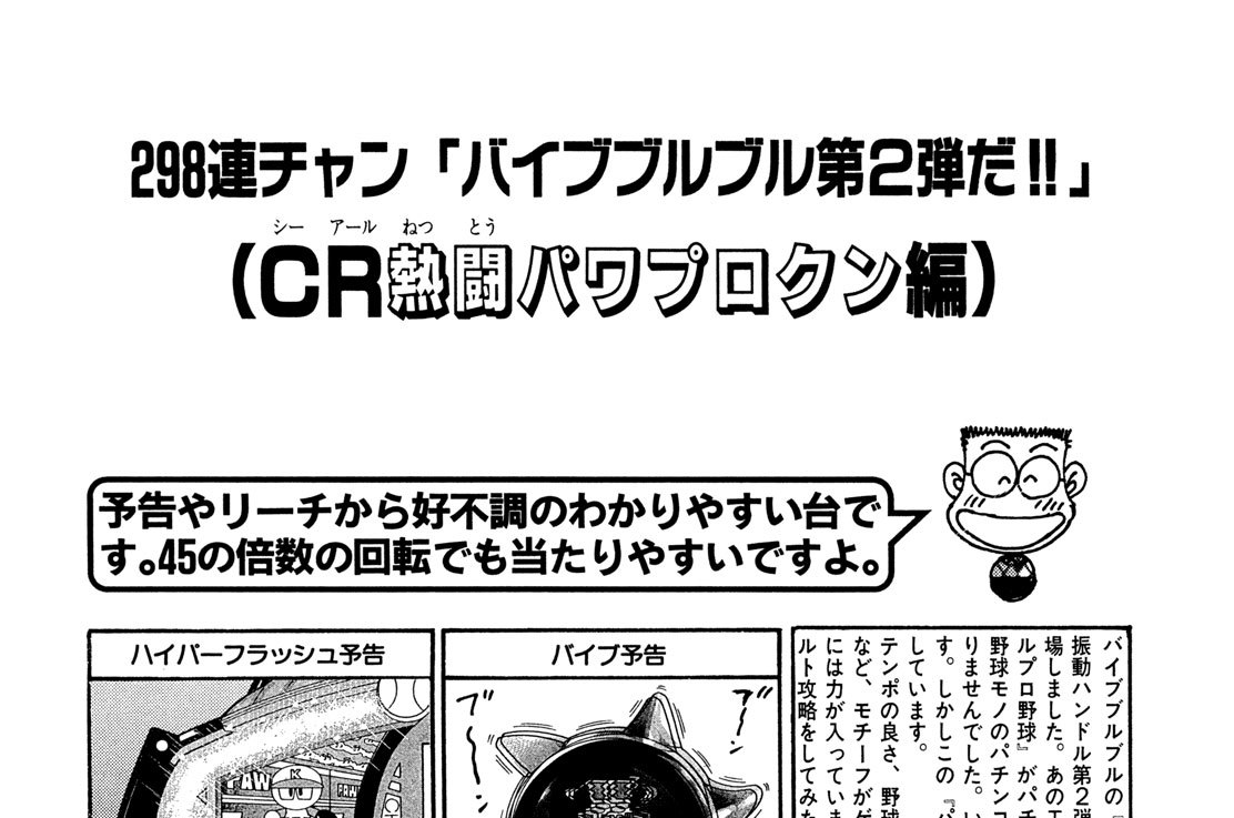 ＣＲ熱闘パワプロクン編（京楽）