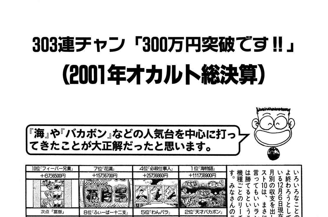 パチンコ ドンキホーテ 谷村ひとし ２００１年オカルト総決算 コミックdays