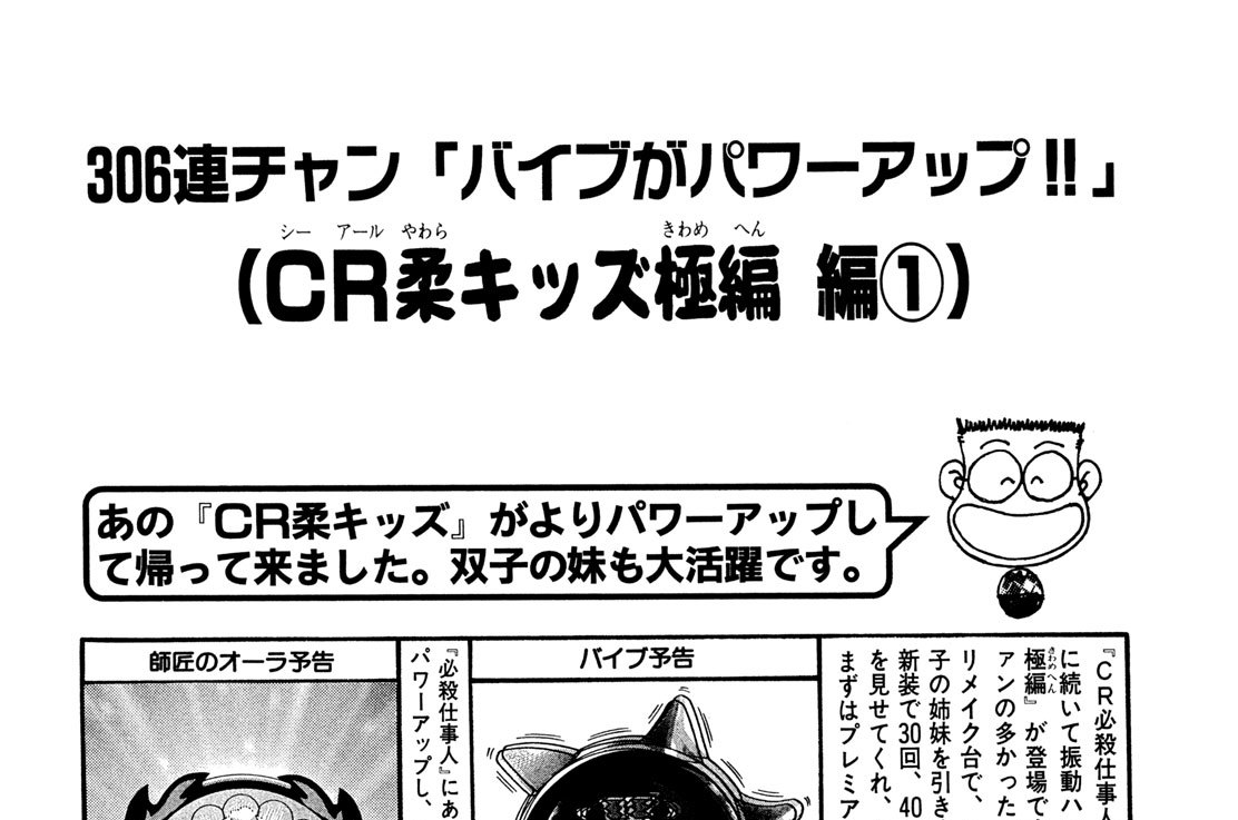 ＣＲ柔キッズ極編　編（京楽）