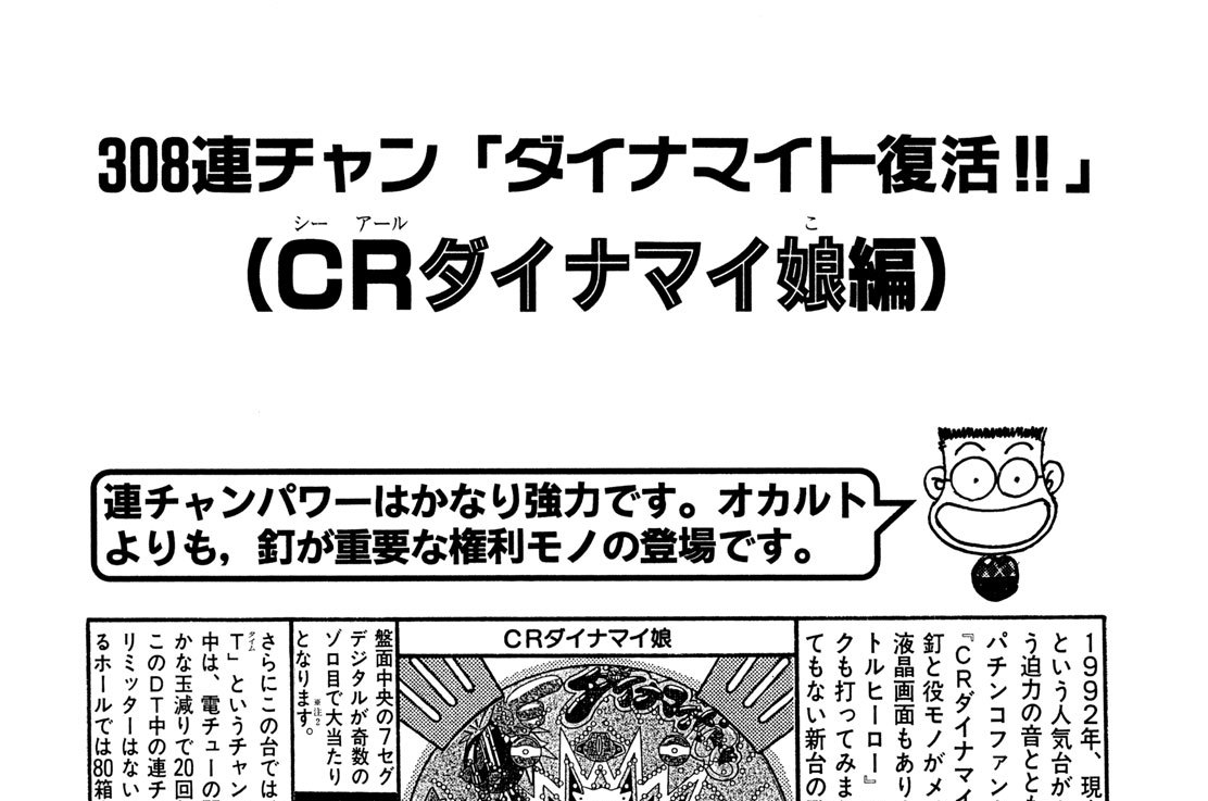 ＣＲダイナマイ娘編（大一）