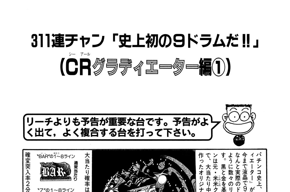 ＣＲグラディエーター編（京楽）