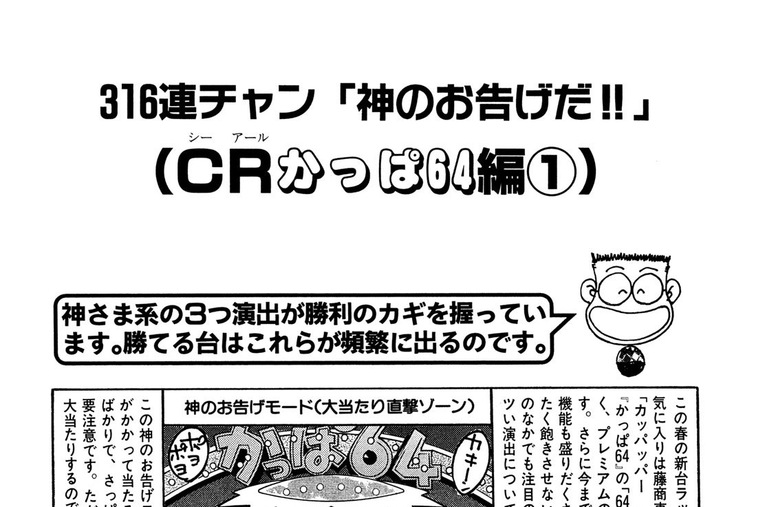 ＣＲかっぱ６４編（藤商事）