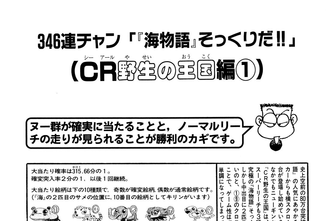 ＣＲ野生の王国編（ニューギン）