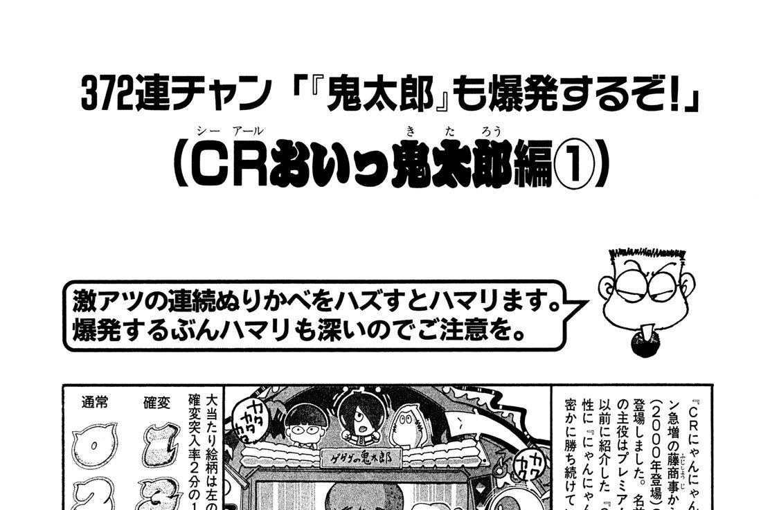 パチンコ ドンキホーテ 谷村ひとし ｃｒおいっ鬼太郎編 藤商事 コミックdays