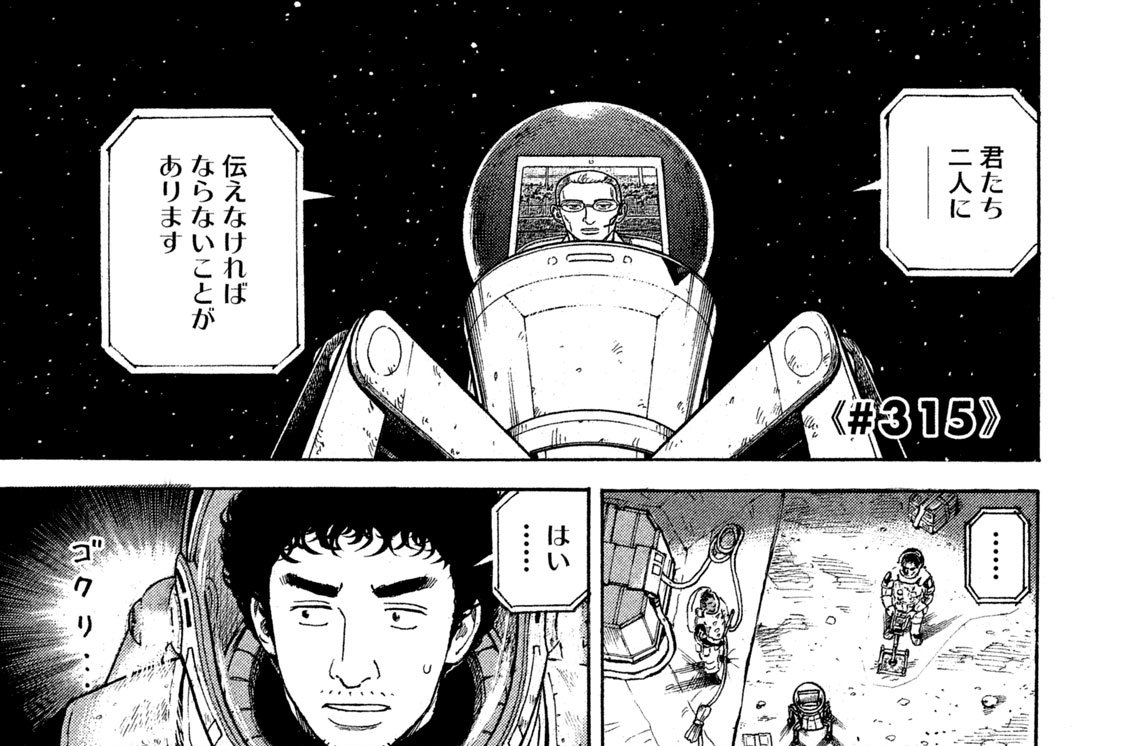 宇宙 兄弟 無料 漫画