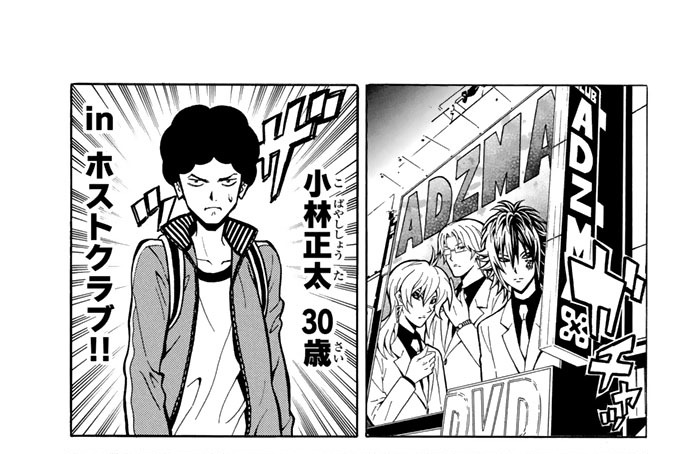 第２夜　「童貞ホスト誕生」