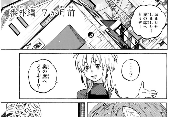 番外編　７か月前