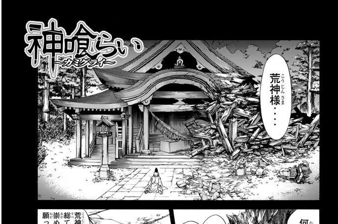 其の参　神降ろし