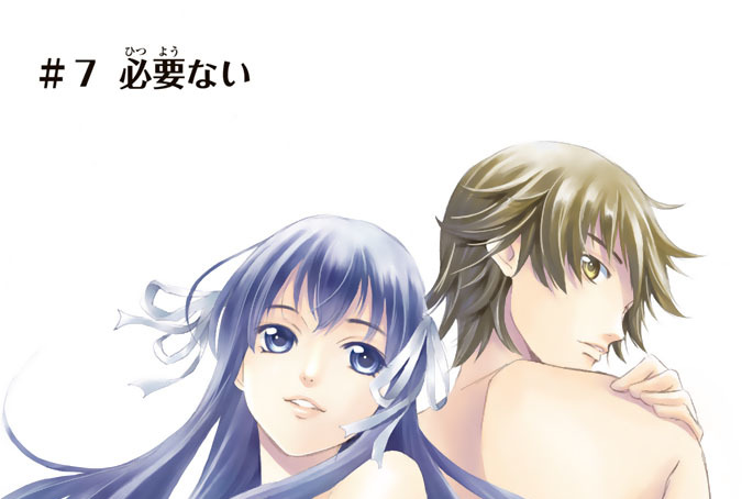 ＃７…必要ない　