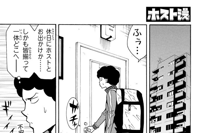 第２２夜　「ホストの休日」