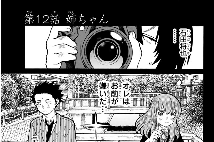 第１２話　姉ちゃん