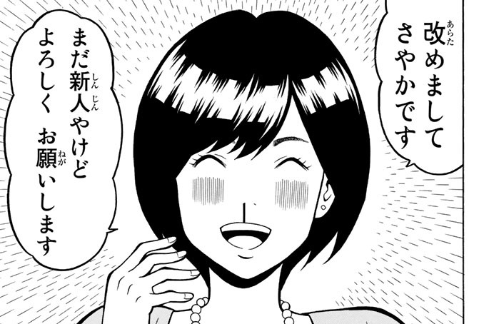 第２３夜　「不細工なキミだからこそ」