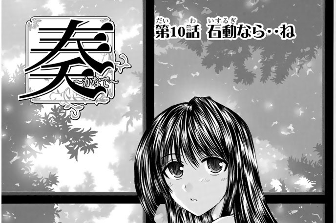 第１０話　石動なら・・ね