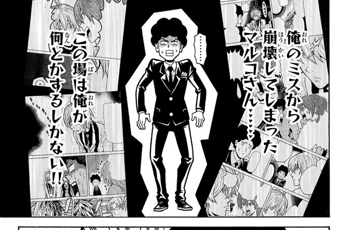 第３１夜　「不死鳥Ｍａｒｃｏ」