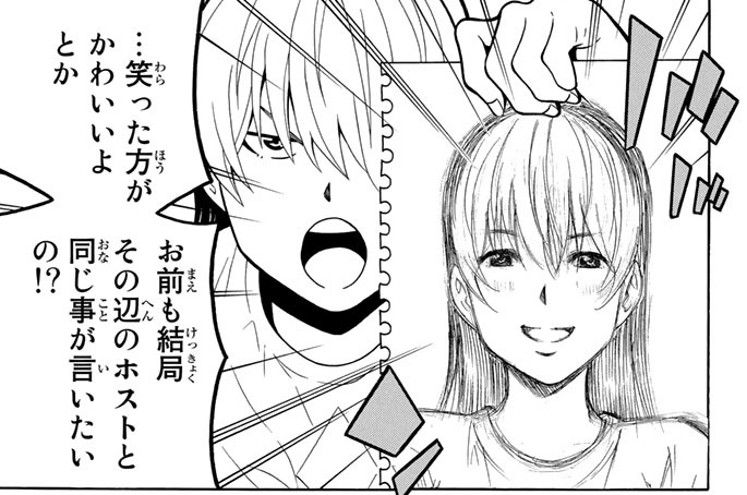 ホスト漫 木下聡志 第４２夜 ホストっぽくないホスト コミックdays