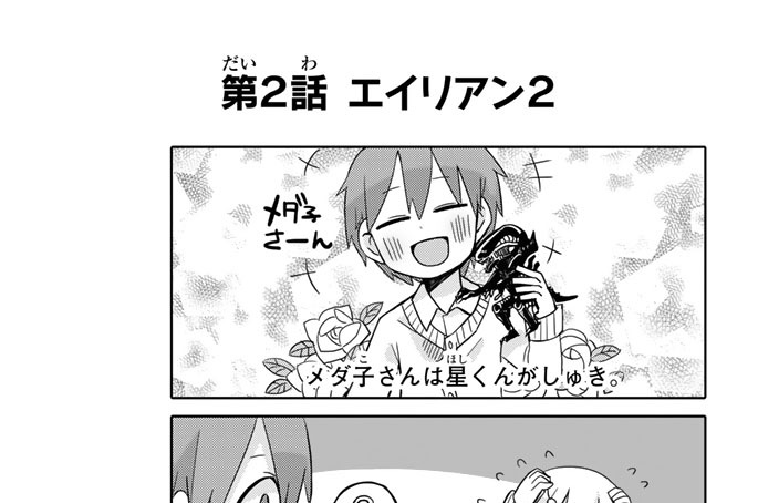 第２話　エイリアン２