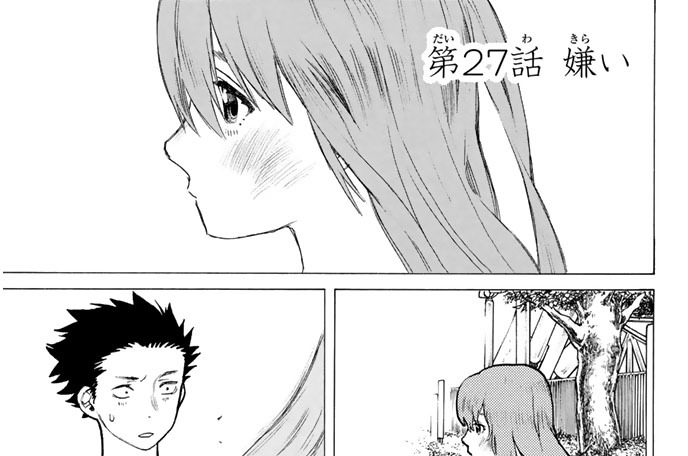第２７話　嫌い