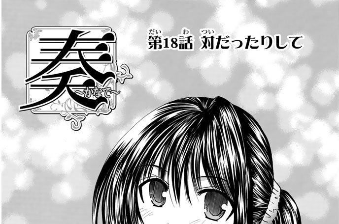第１８話　対だったりして
