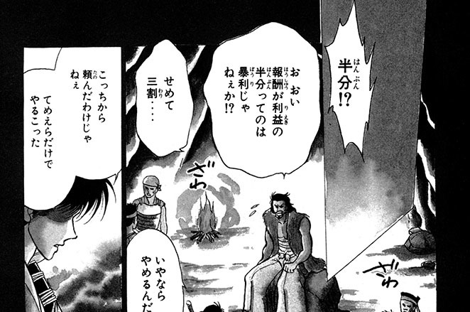 疾風伝説彦佐 疾風の七星剣 山本晃 疾風伝説彦佐外伝 出会い 後編 コミックdays