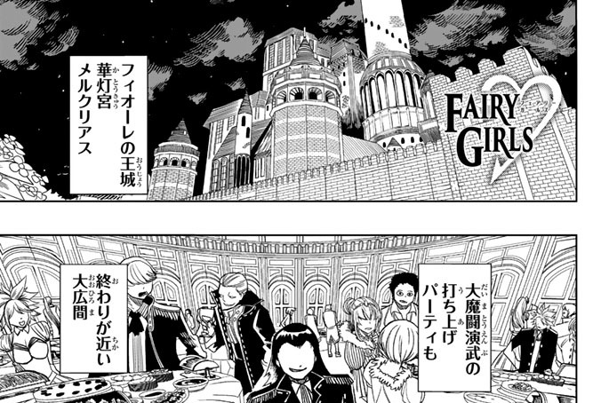 第２話　出撃！王城・フロ・空中！？