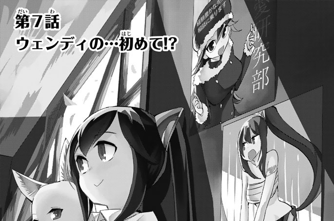 第７話　ウェンディの…初めて！？