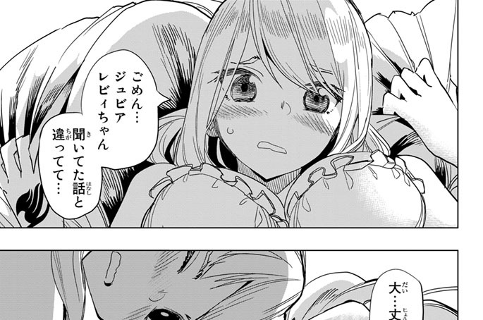 第１７話　スクープは危険な調べ