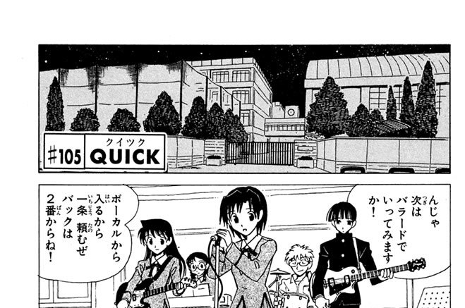 ＃１０５　ＱＵＩＣＫ（クイック）