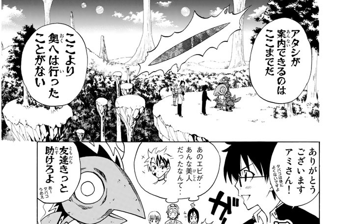 ＃６１　鈴彦姫