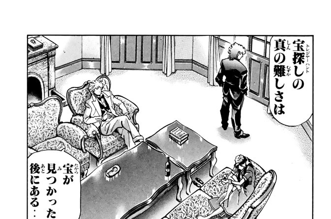 第８章　誰がための秘宝