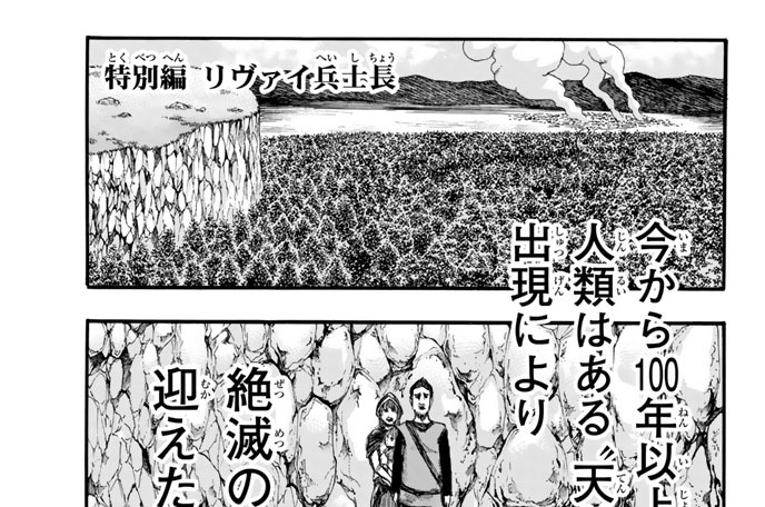 進撃の巨人 諫山創 特別編 リヴァイ兵士長 コミックdays