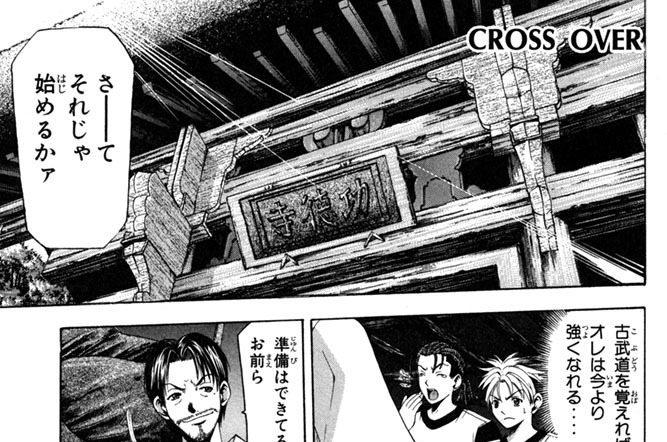 Ｎｏ．３１　ナツキと古武道