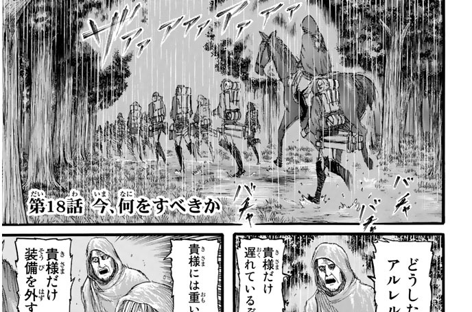 進撃の巨人 18 - 少年漫画