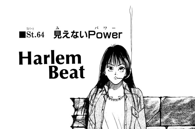 ■Ｓｔ．６４　見えないＰｏｗｅｒ