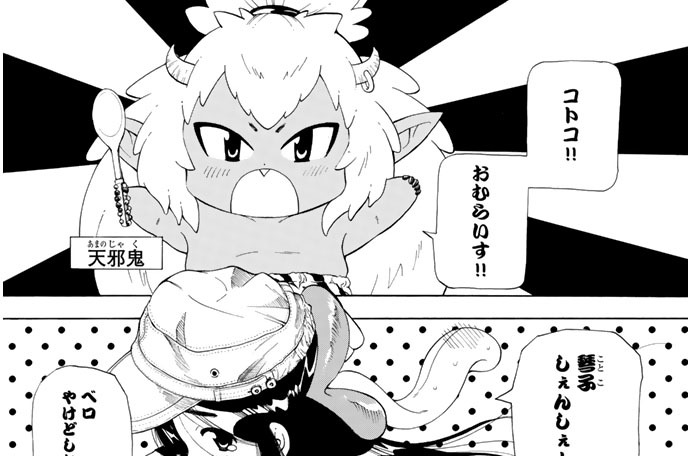 ＃８０　妖怪の総大将