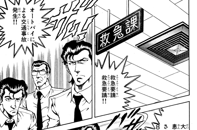 カルテ２　出動要請！