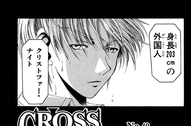 CROSS OVER - 瀬尾公治 / No．40 お披露目 | コミックDAYS