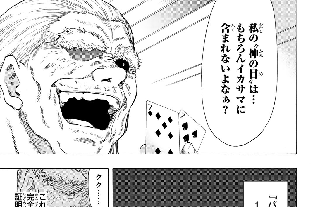 第５７話　君の本質は人を疑うこと