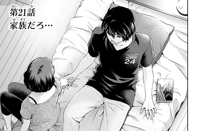 ［第２１話］　家族だろ…