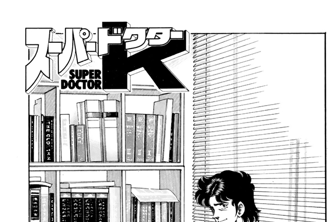 カルテ１　初恋の人