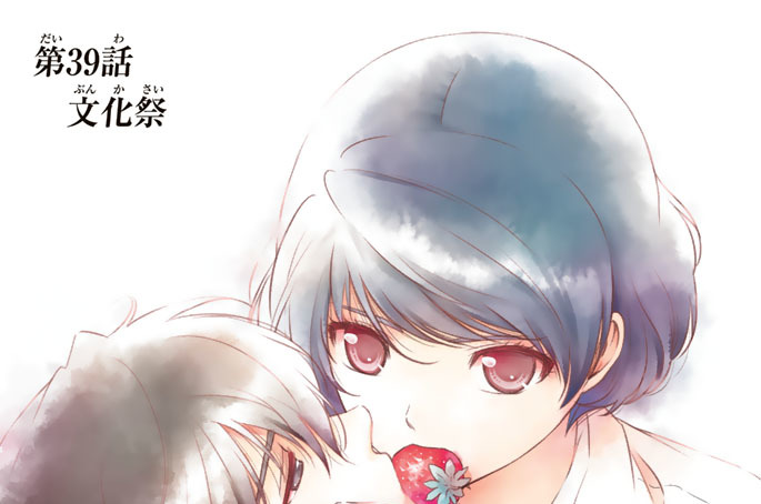 ［第３９話］　文化祭