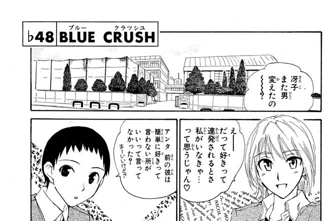 ♭４８　ＢＬＵＥ　ＣＲＵＳＨ（ブルー　クラツシユ）