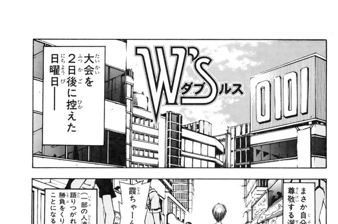 Ｗ’ｓ　番外編