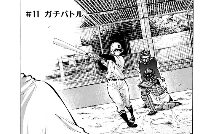 ツースリー 高畑弓 １１ ガチバトル コミックdays